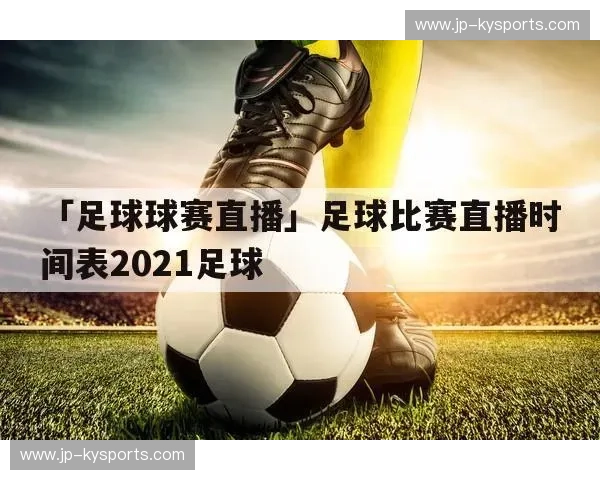 体育直播回放：让每一场比赛都成为你掌中珍藏